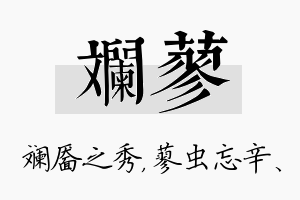 斓蓼名字的寓意及含义