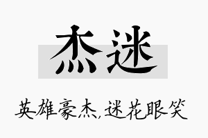 杰迷名字的寓意及含义