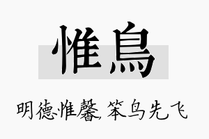 惟鸟名字的寓意及含义