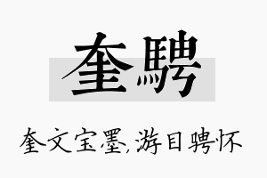 奎骋名字的寓意及含义