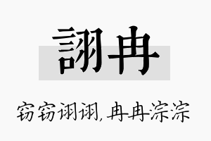 诩冉名字的寓意及含义