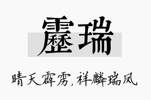 雳瑞名字的寓意及含义