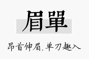 眉单名字的寓意及含义