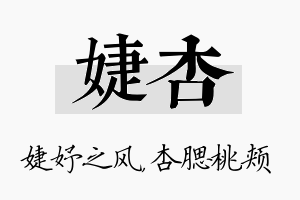 婕杏名字的寓意及含义