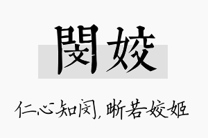 闵姣名字的寓意及含义