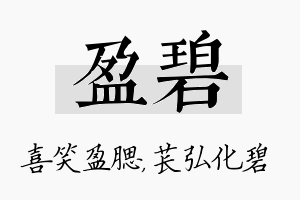 盈碧名字的寓意及含义