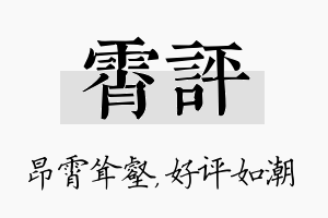 霄评名字的寓意及含义