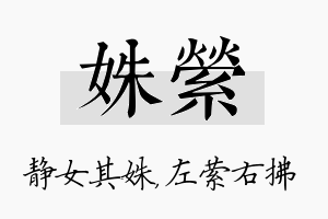 姝萦名字的寓意及含义