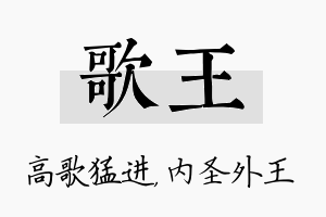 歌王名字的寓意及含义