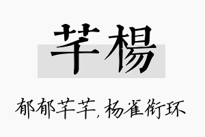 芊杨名字的寓意及含义