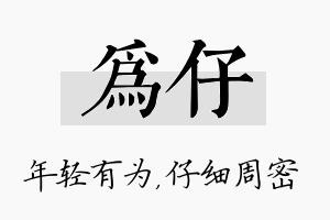 为仔名字的寓意及含义