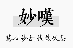 妙叹名字的寓意及含义