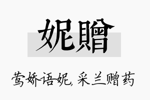 妮赠名字的寓意及含义