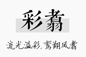 彩翥名字的寓意及含义