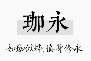 珈永名字的寓意及含义