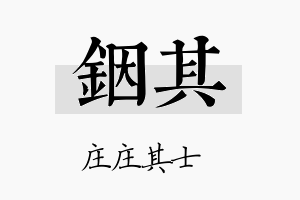 铟其名字的寓意及含义