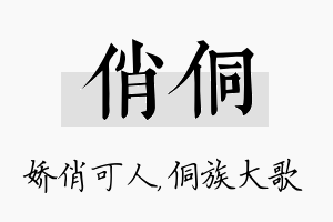 俏侗名字的寓意及含义