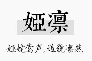 娅凛名字的寓意及含义