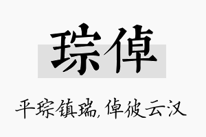 琮倬名字的寓意及含义