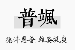 普飒名字的寓意及含义