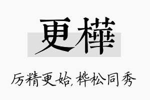 更桦名字的寓意及含义