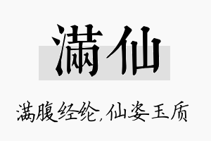 满仙名字的寓意及含义