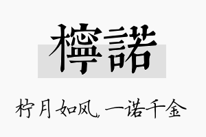 柠诺名字的寓意及含义