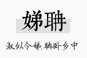 娣聃名字的寓意及含义