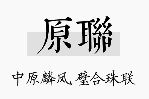 原联名字的寓意及含义