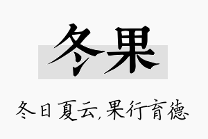 冬果名字的寓意及含义