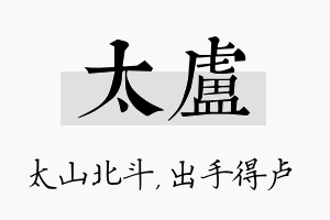 太卢名字的寓意及含义