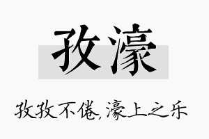 孜濠名字的寓意及含义