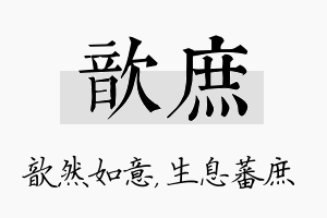 歆庶名字的寓意及含义