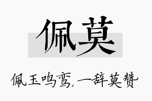 佩莫名字的寓意及含义