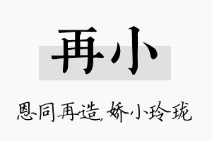 再小名字的寓意及含义