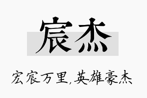 宸杰名字的寓意及含义