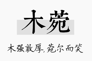 木菀名字的寓意及含义