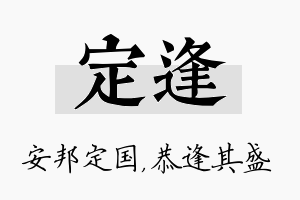 定逢名字的寓意及含义