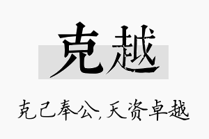 克越名字的寓意及含义