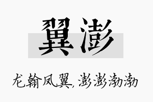 翼澎名字的寓意及含义