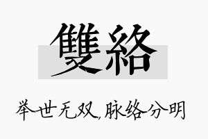 双络名字的寓意及含义