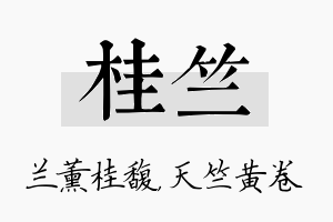 桂竺名字的寓意及含义