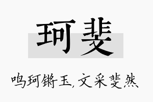 珂斐名字的寓意及含义