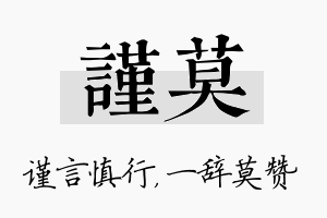 谨莫名字的寓意及含义