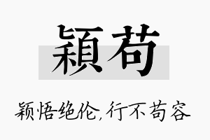 颖苟名字的寓意及含义