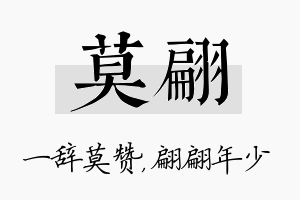 莫翩名字的寓意及含义