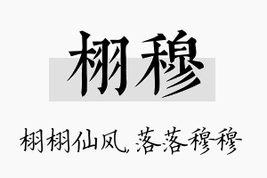 栩穆名字的寓意及含义