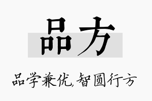 品方名字的寓意及含义