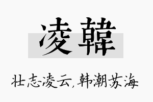 凌韩名字的寓意及含义