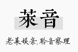 莱音名字的寓意及含义